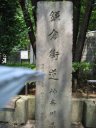 鎌倉街道の碑